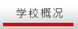 铭传概况